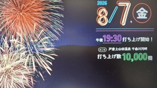 【8月7日　第95回千曲川納涼煙火大会】バイキング2食付プラン※公共の交通機関でお越し下さい