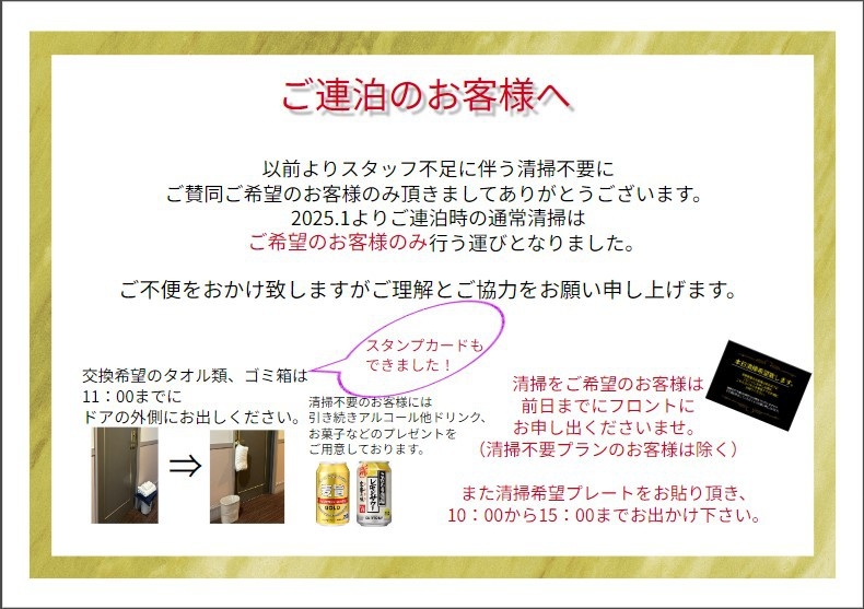 【年内限定！】冬の出張応援♪連泊清掃不要プラン【室数限定】