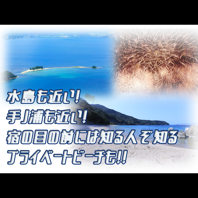 【夏プラン】海水浴場まで徒歩3分♪夕食は新鮮会席をご堪能★海水浴の方に嬉しいサービス【1泊２食付】