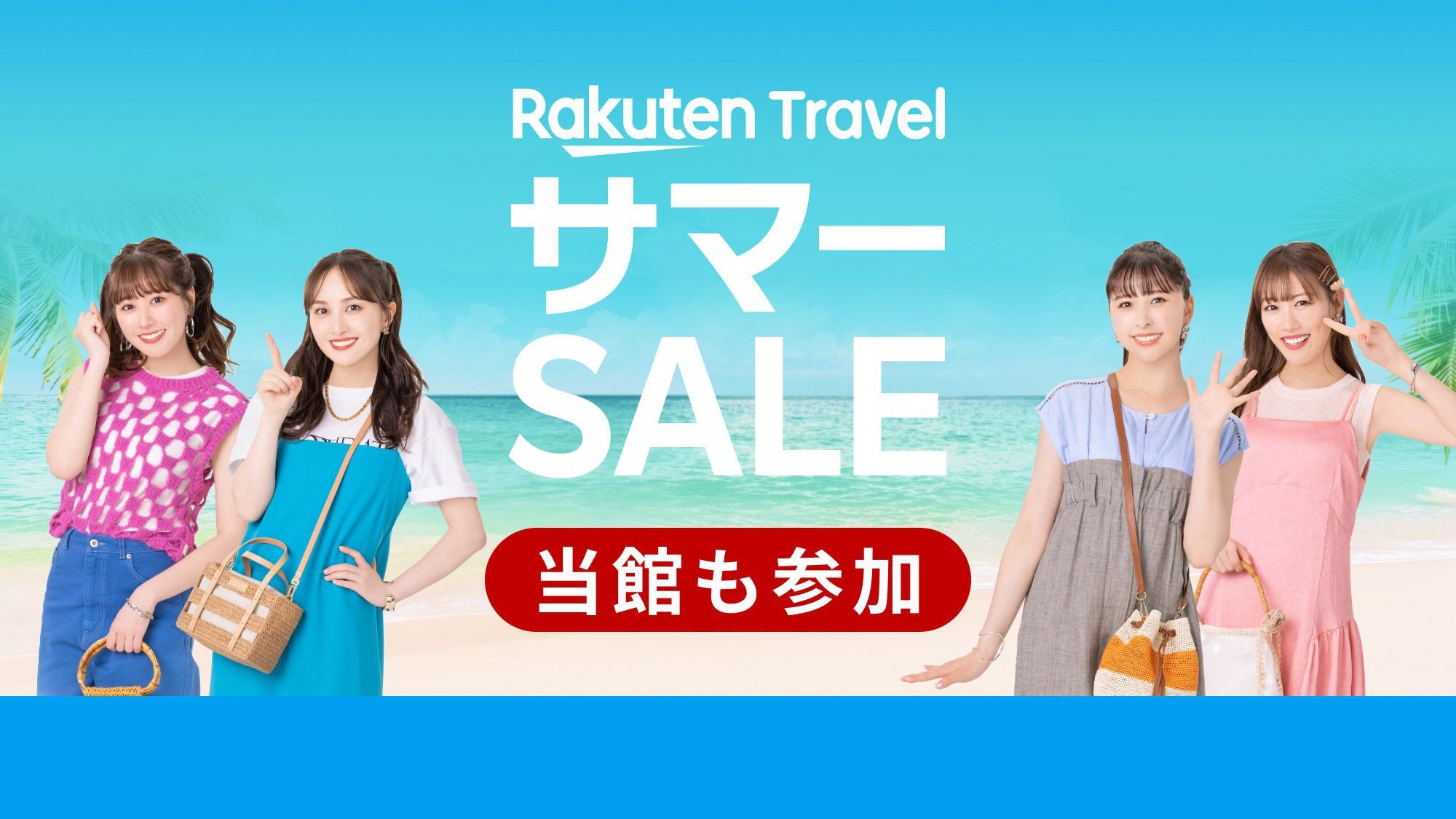【楽天トラベルサマーSALE】プチリニューアル記念【感謝価格】♪ ＜駐車代コミコミ！＞