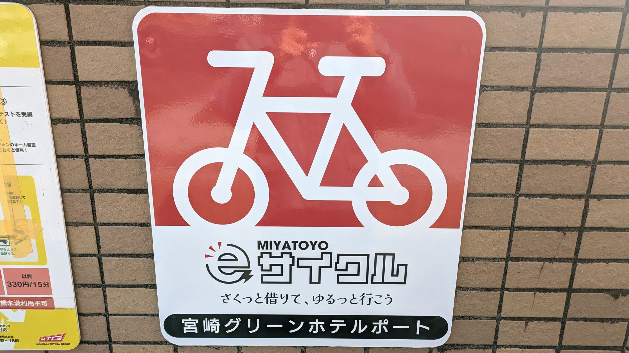 ポートは中心街や駅周辺にあり、乗捨てもOK！