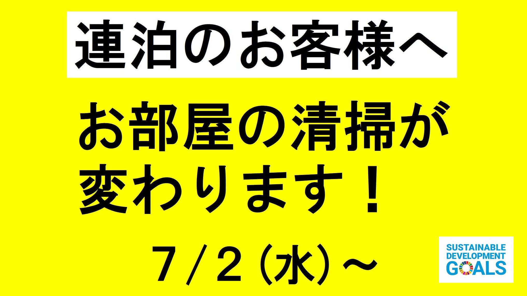 ■清掃お申込み時刻は前日１５時～当日１０時 ■清掃入室時刻は９～１３時となっております。（無料）