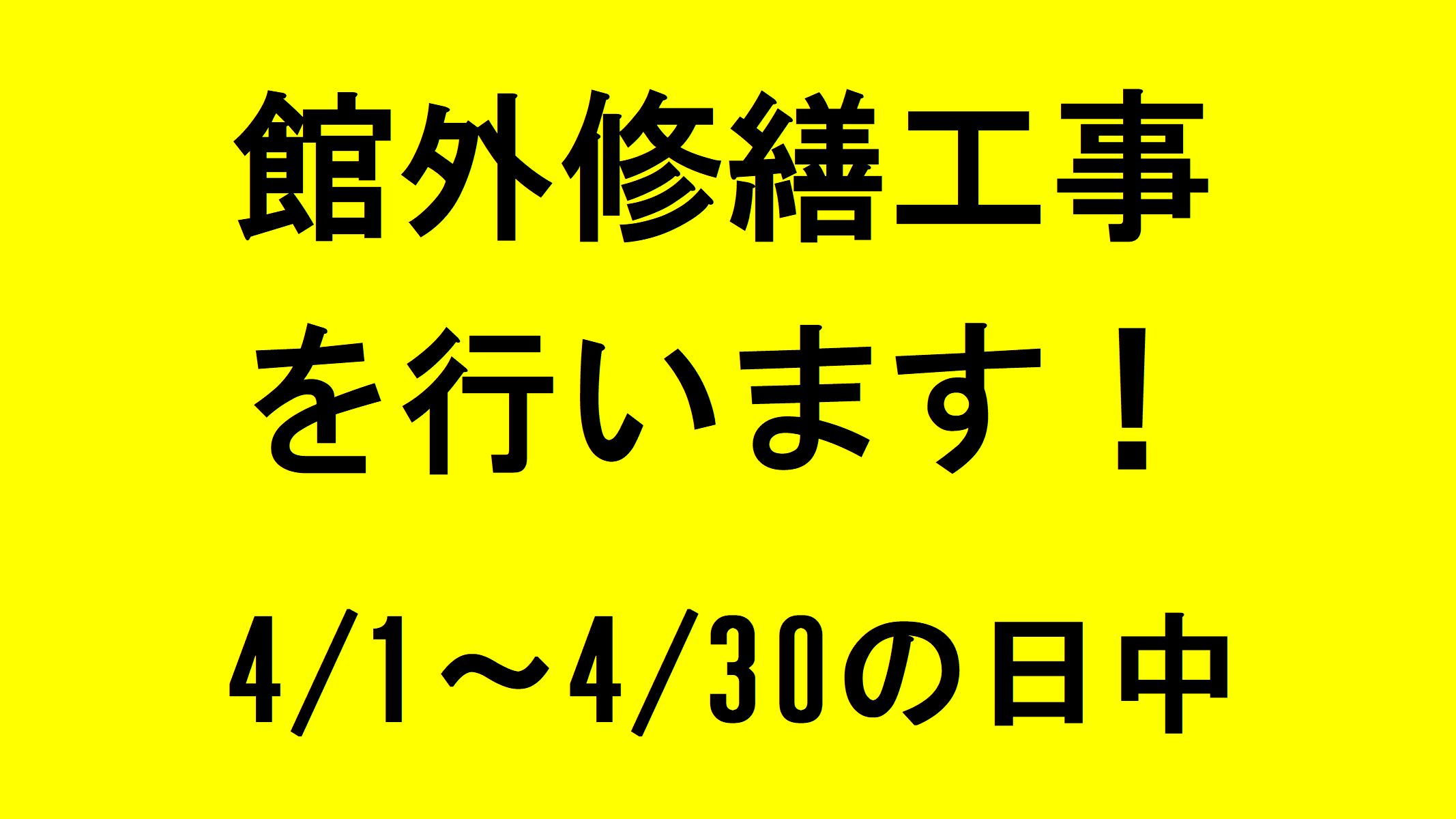期間は２０２５年４月１日（火）から４月３０日（水）の日中９～１７時です。