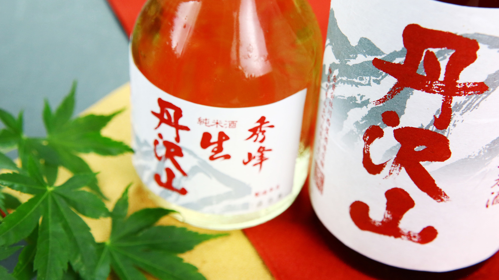 日本の三名水「丹沢山」の水から仕込んだ純米酒！おススメは熱燗♪
