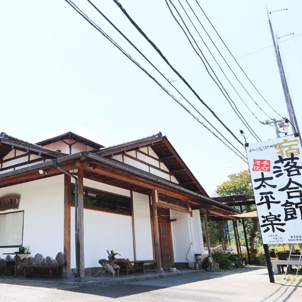 落合館 宿泊予約 楽天トラベル