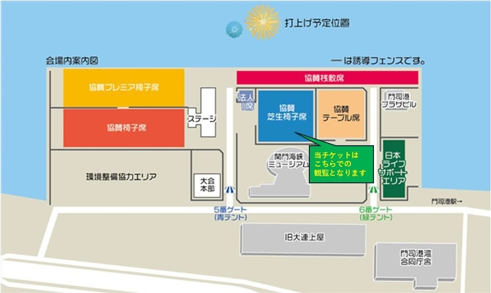 ☆関門海峡花火大会2026【協賛芝生イス席】チケット付♪12時チェックアウトプラン☆