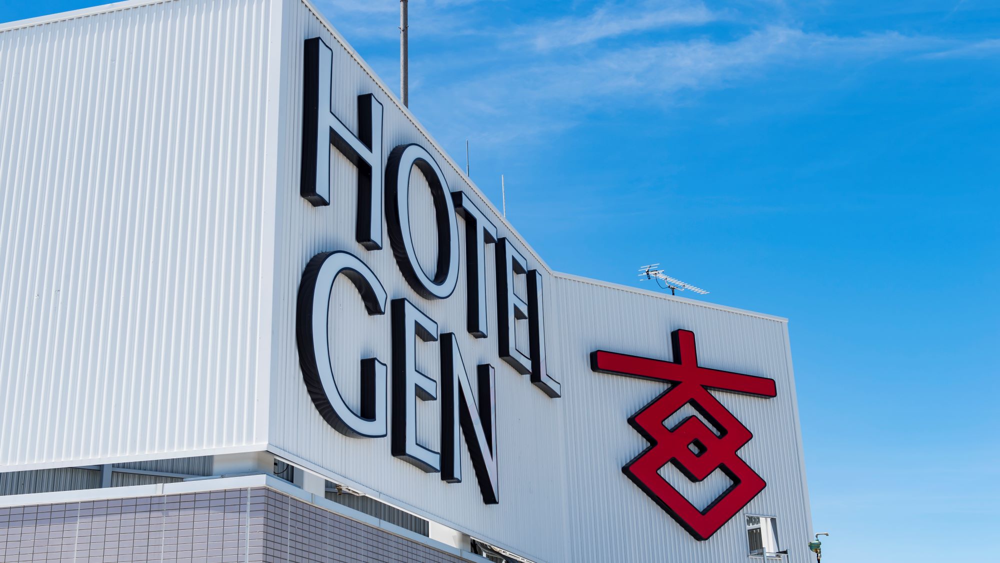 屋上の看板『玄』のマークが目印