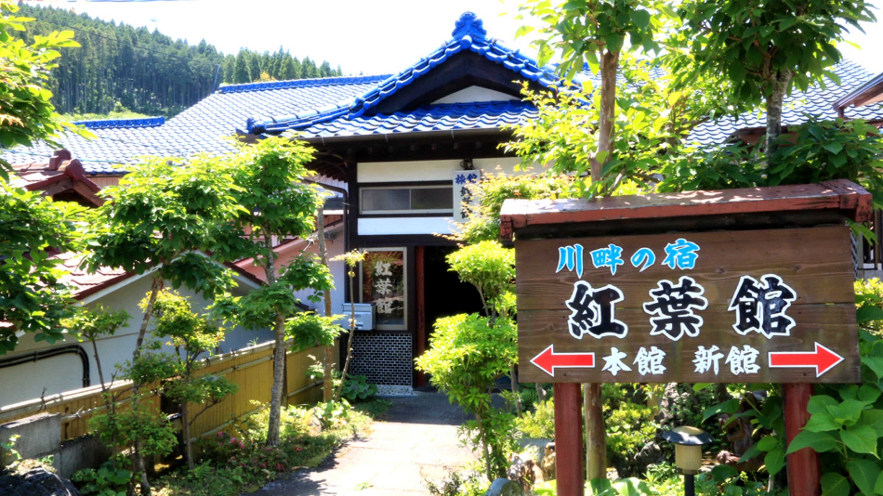紅葉館 外観