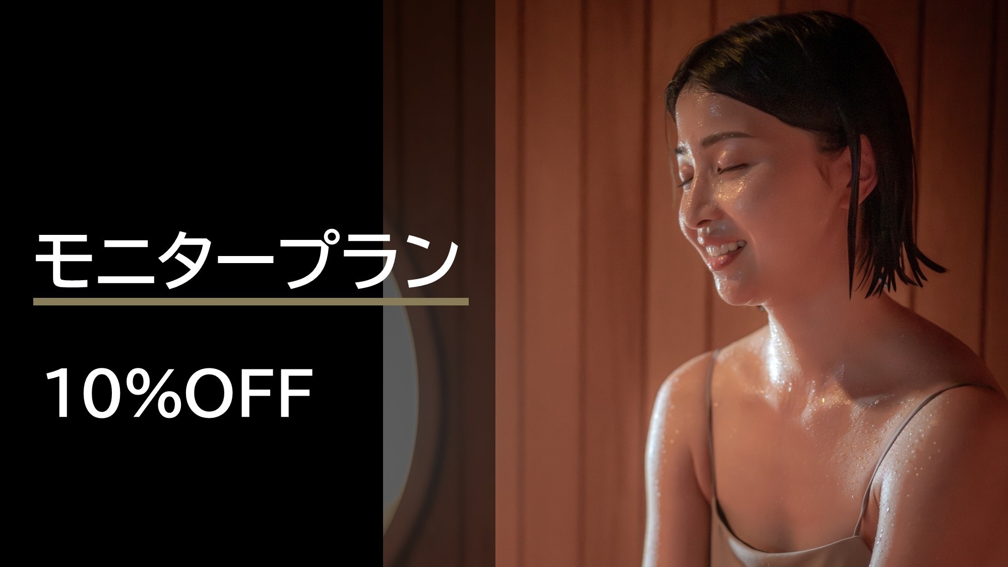 【モニタープラン/夕・朝食付き】あなたの声が誰かのために。口コミ投稿のお約束で10％OFF！