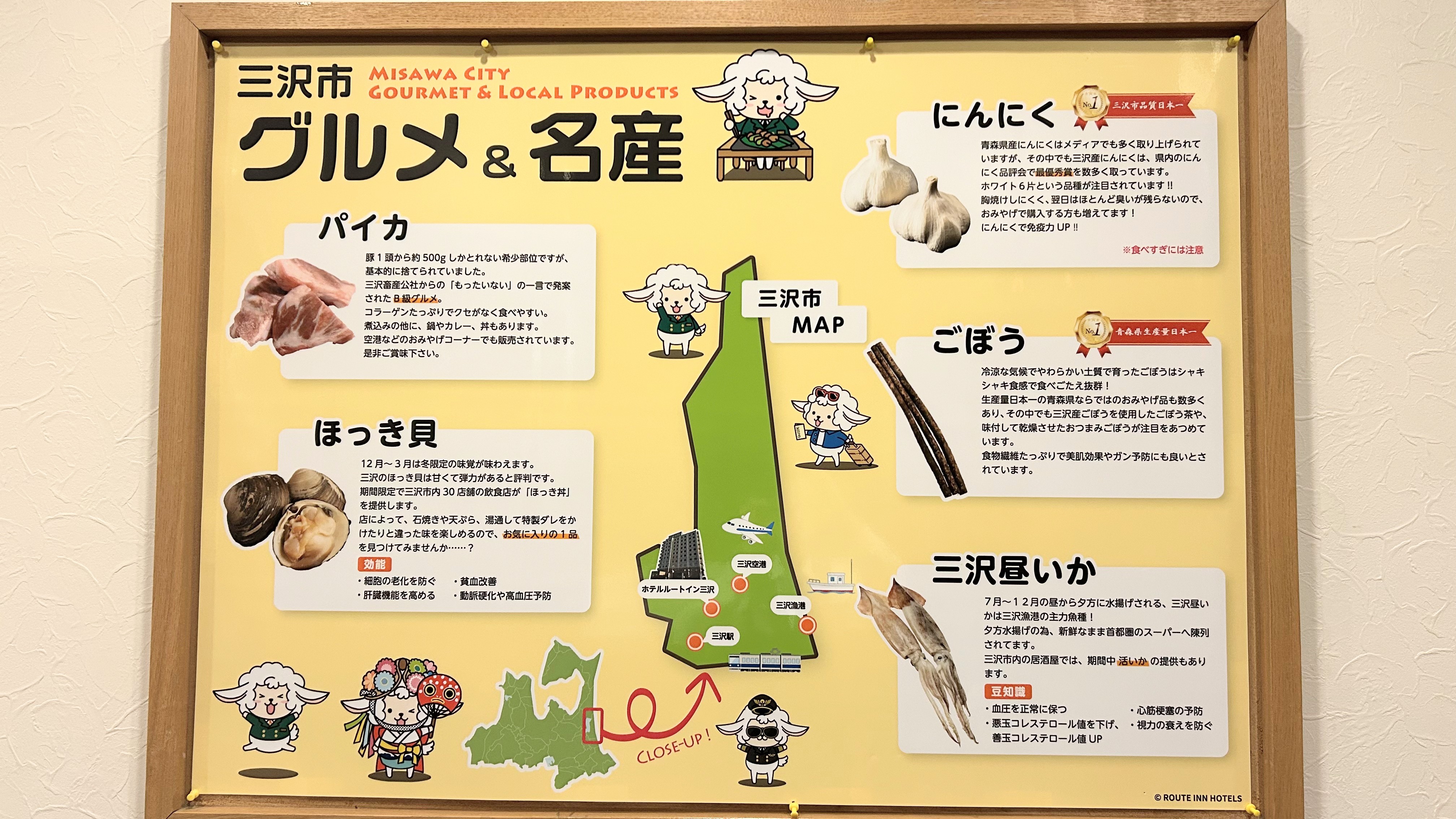 【三沢市グルメ・名産マップ】エレベーター前に三沢市のグルメや名産を掲示しております。