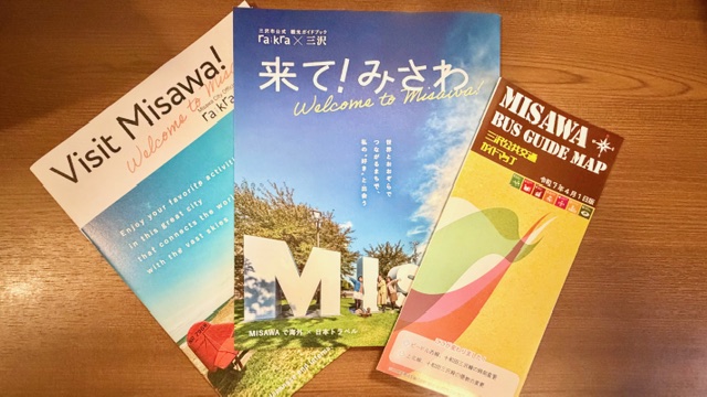 【ロビー】三沢市の観光ガイドブックをご用意しております