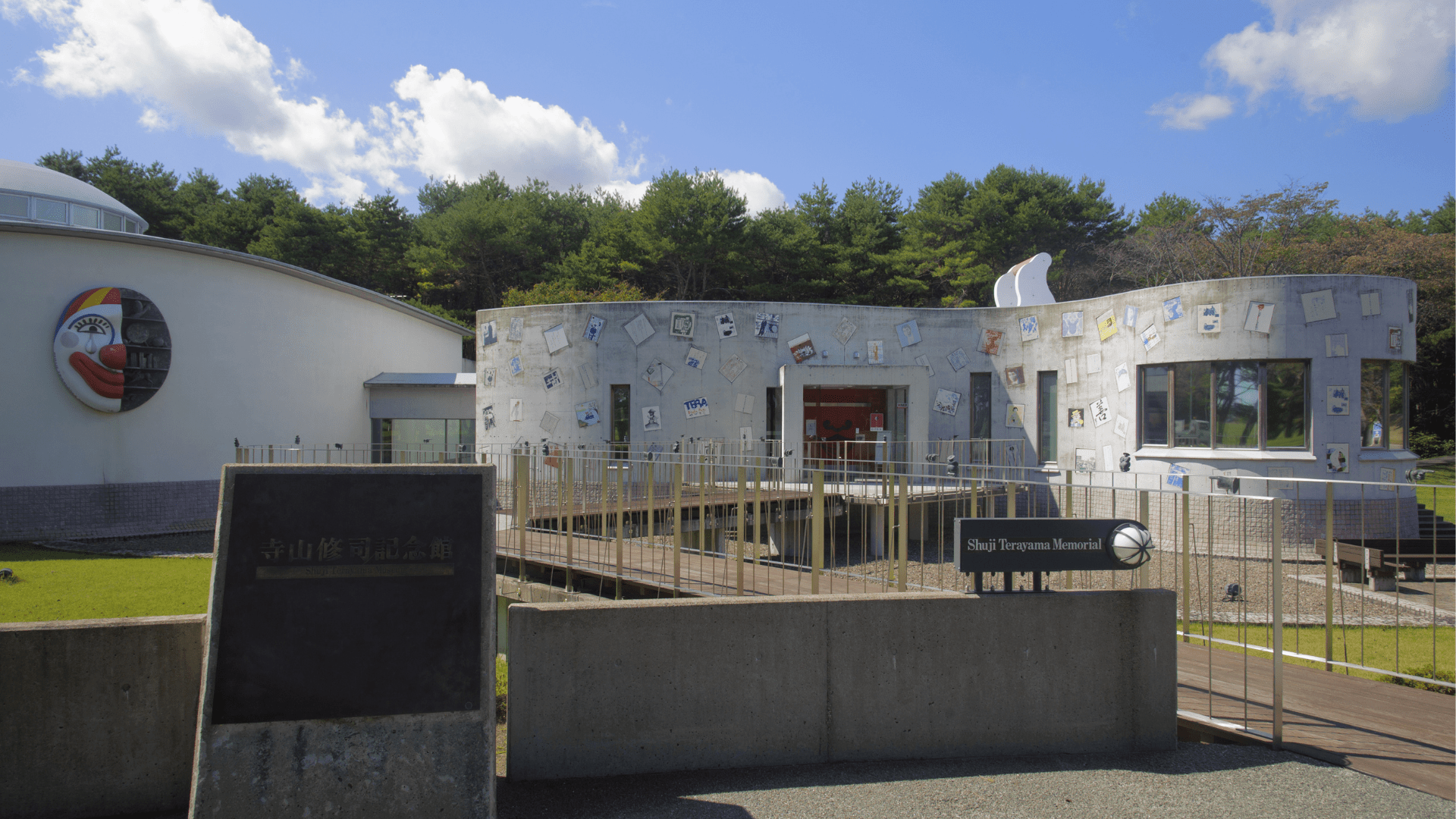 【観光・三沢市】寺山修司記念館(昭和期の劇作家・歌人・詩人・映画監督)※ホテルより車で約20分