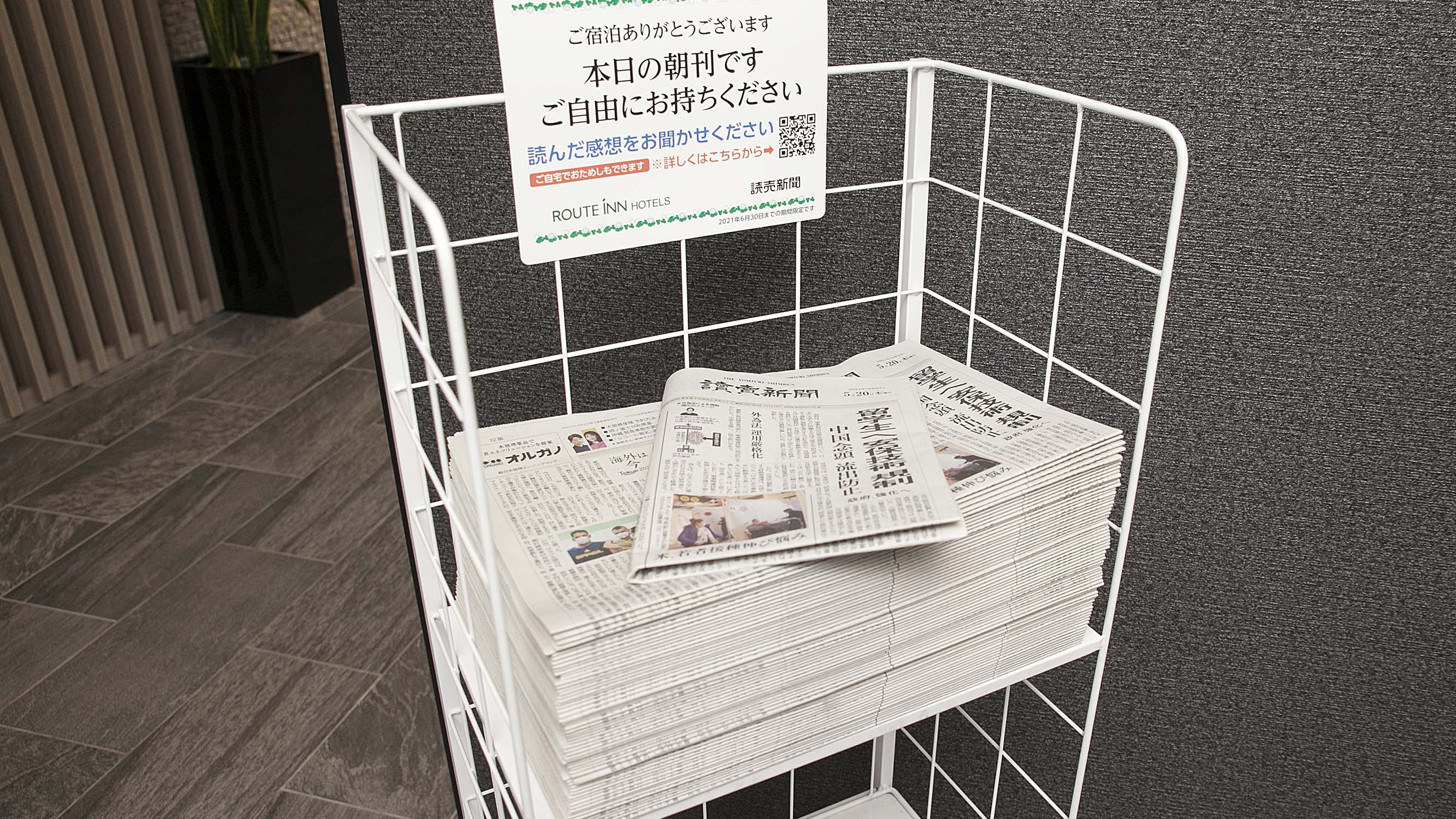 【パブリック】新聞ラック　読売新聞をご用意しております　