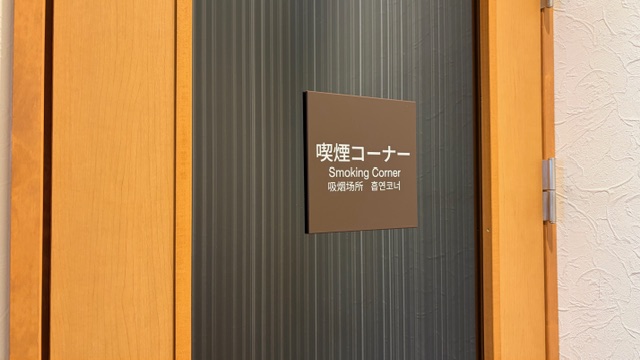 【パブリック】喫煙所は1階にございます