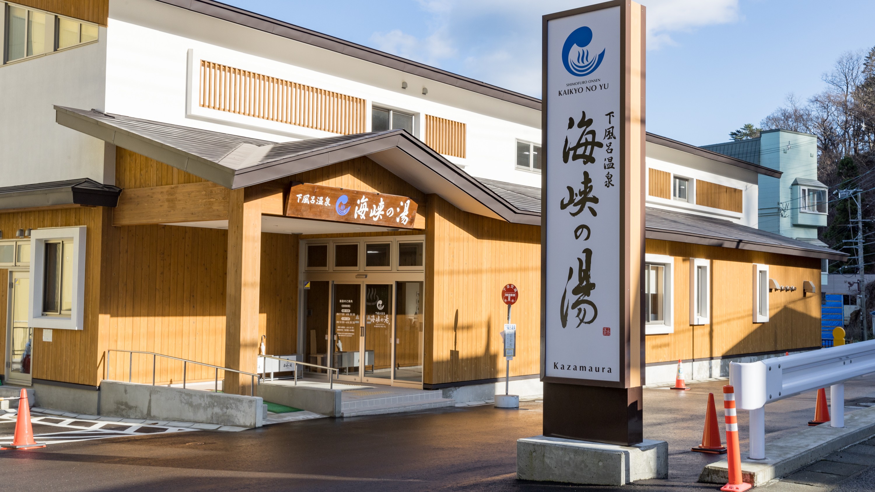 【観光・風間浦村】下風呂温泉郷　海峡の湯