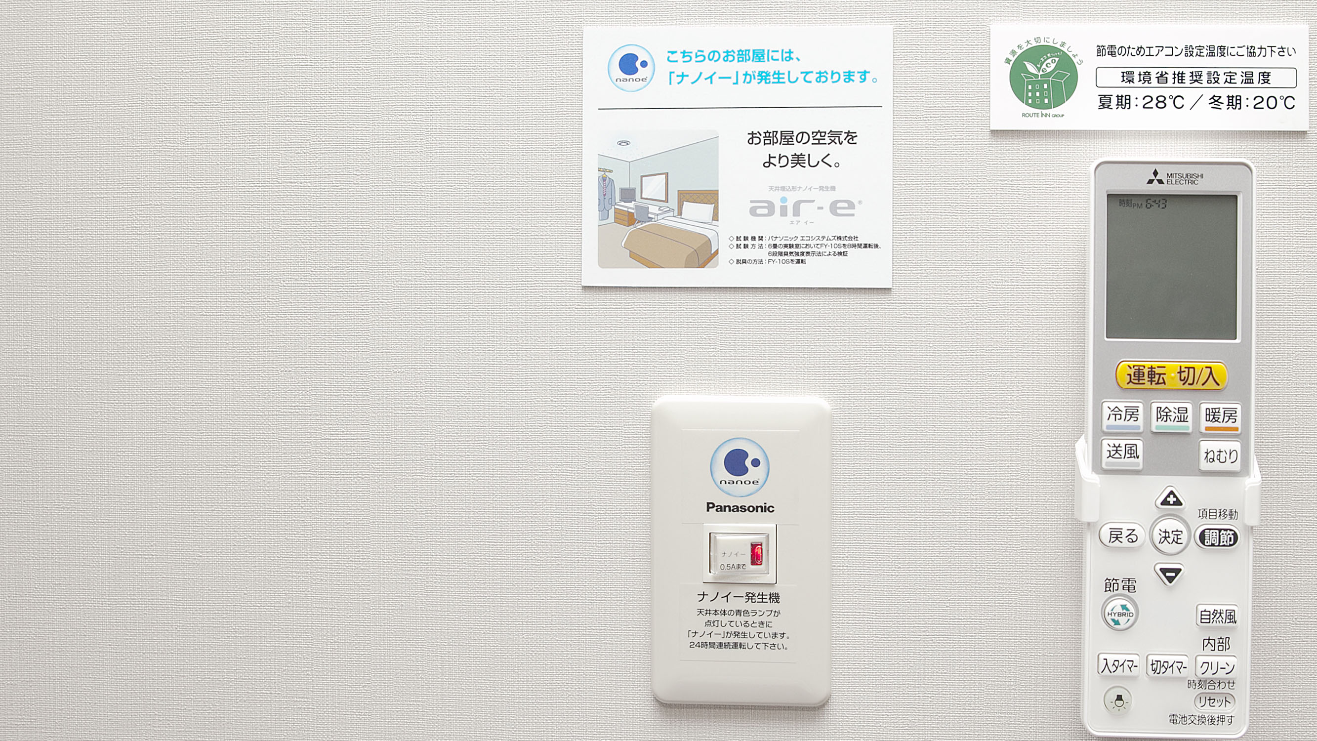 【客室設備】空調リモコン