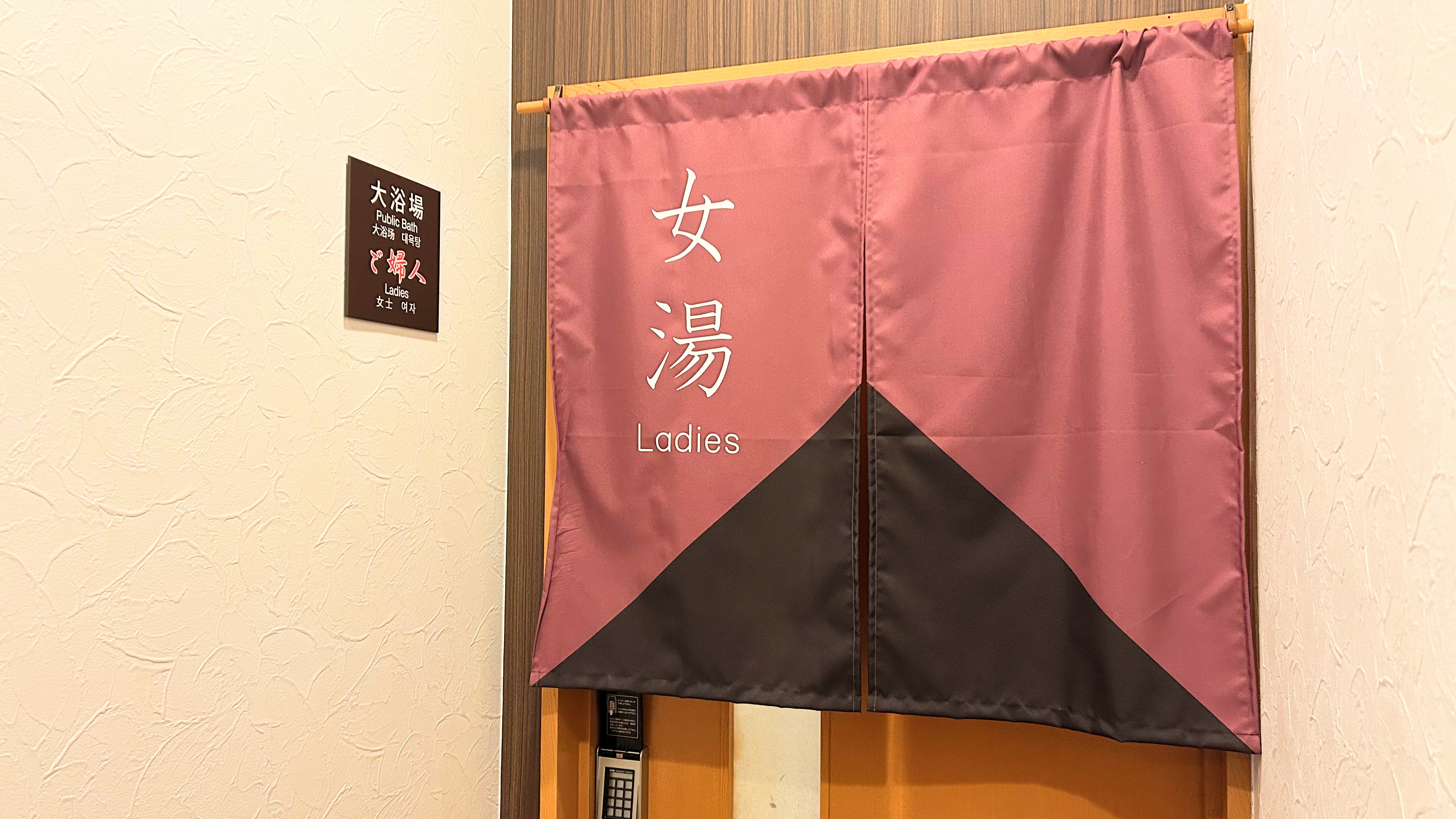 【女性大浴場】入口