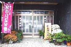 秋ノ宮温泉 新五郎湯 宿泊予約 楽天トラベル 秋ノ宮温泉 新五郎湯 宿泊予約 楽天トラベル