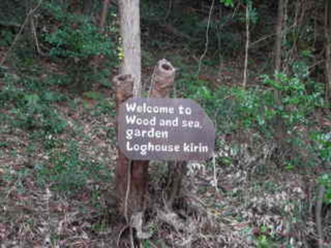 Welcome to loghouse kirin