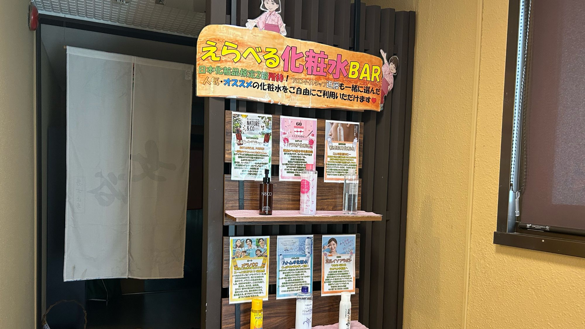 【えらべる化粧水バー】全6種類の化粧水を女性大浴場脱衣場に用意♪