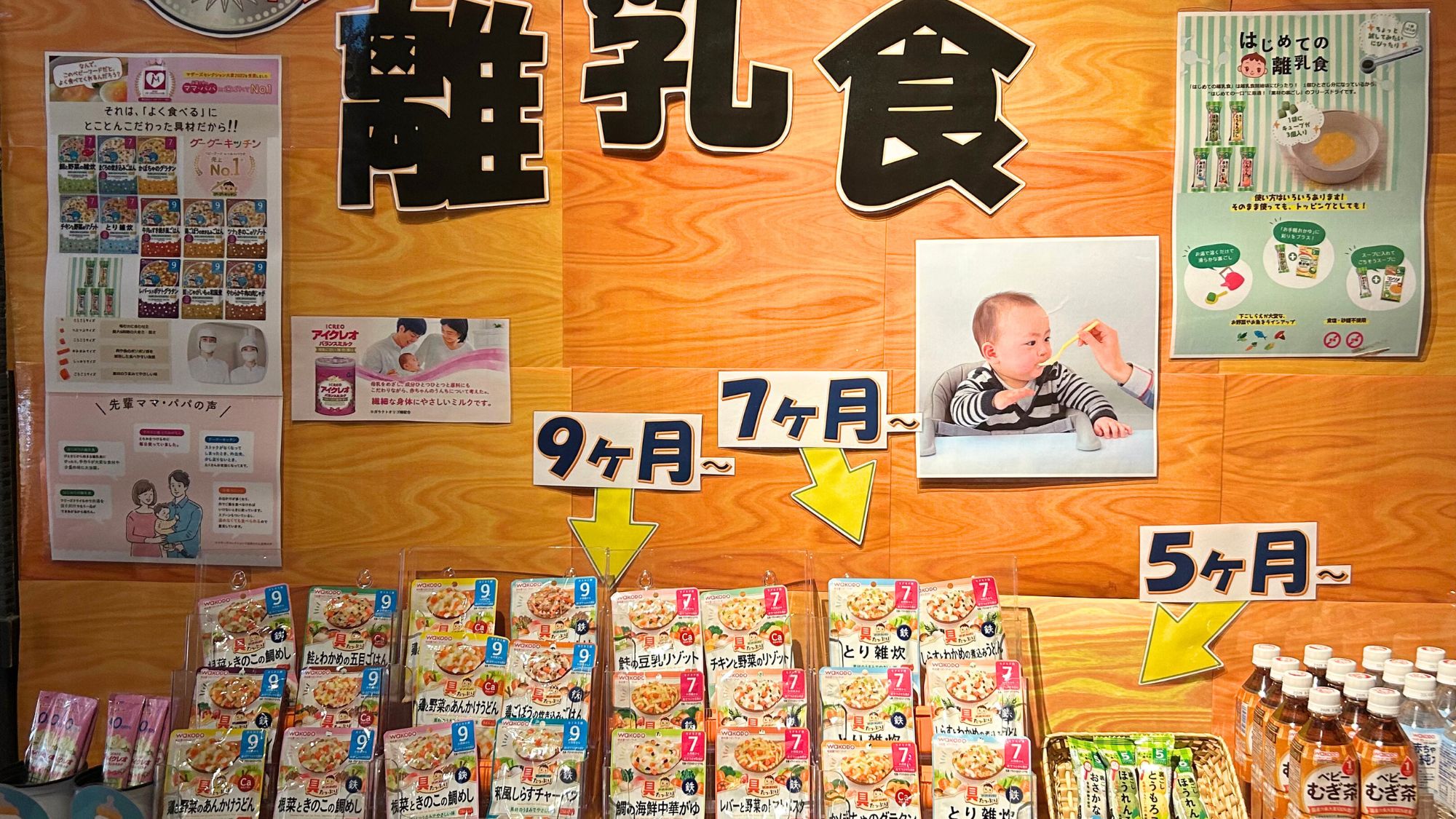 【えらべる離乳食♪】館内で販売の離乳食は25種類以上の中からお選びいただけます♪