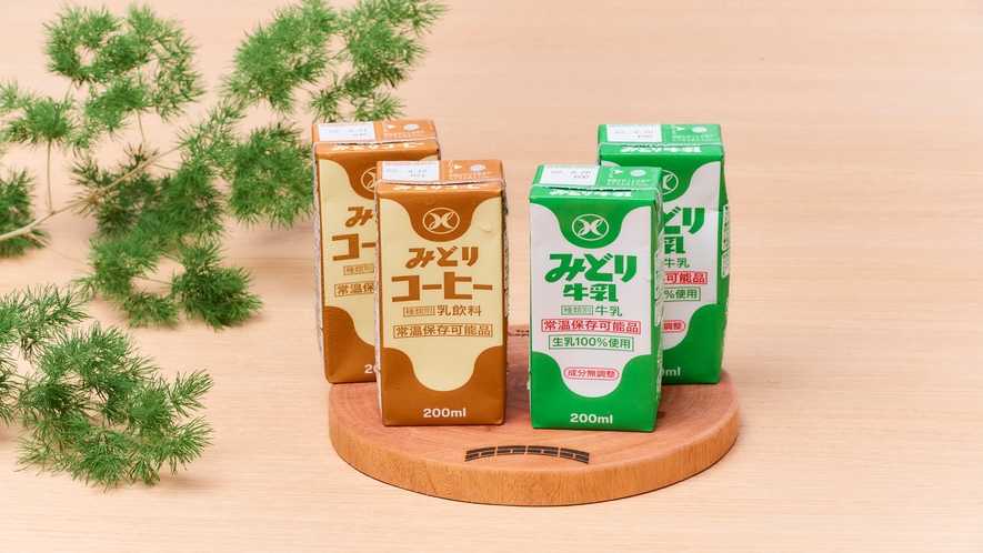 牛乳やコーヒー牛乳もございます