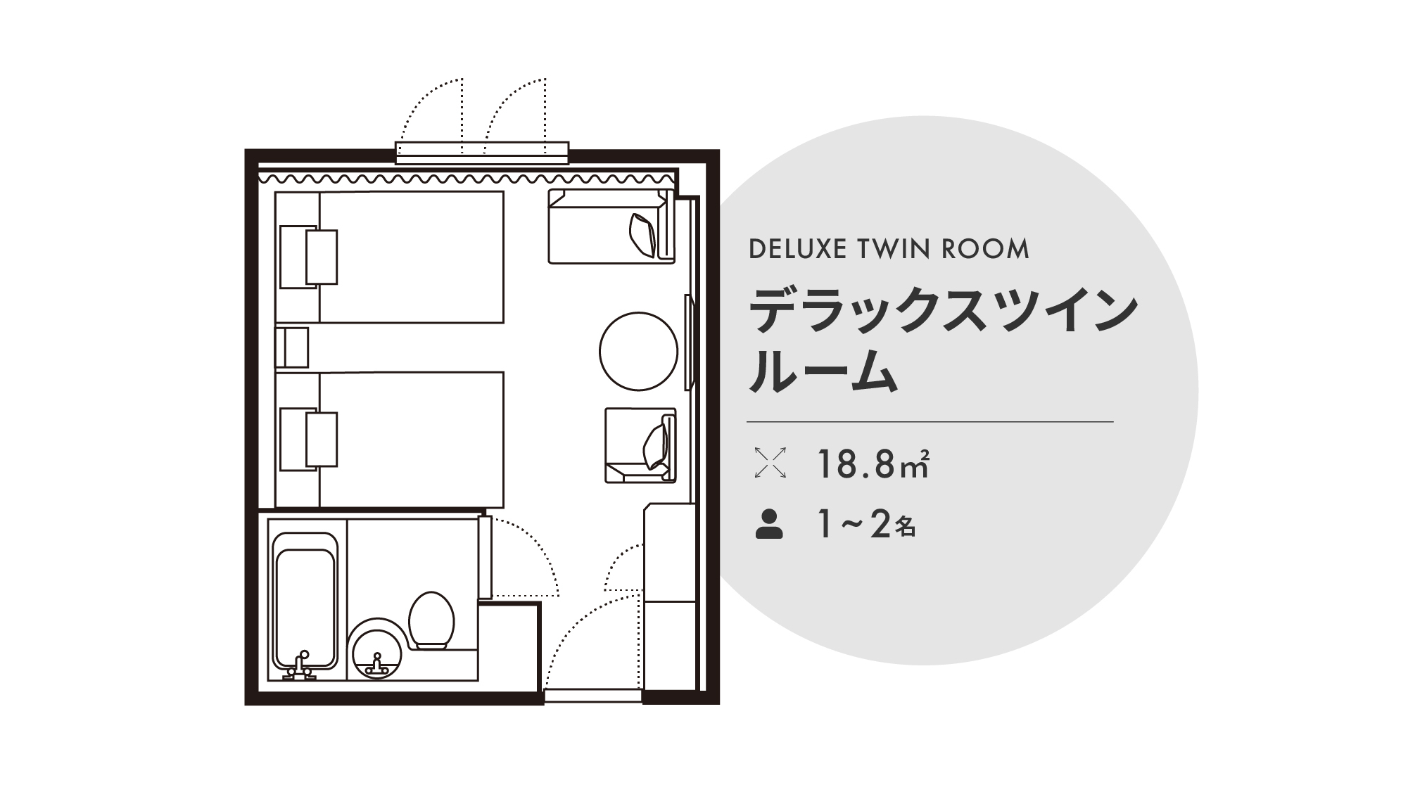デラックスツイン