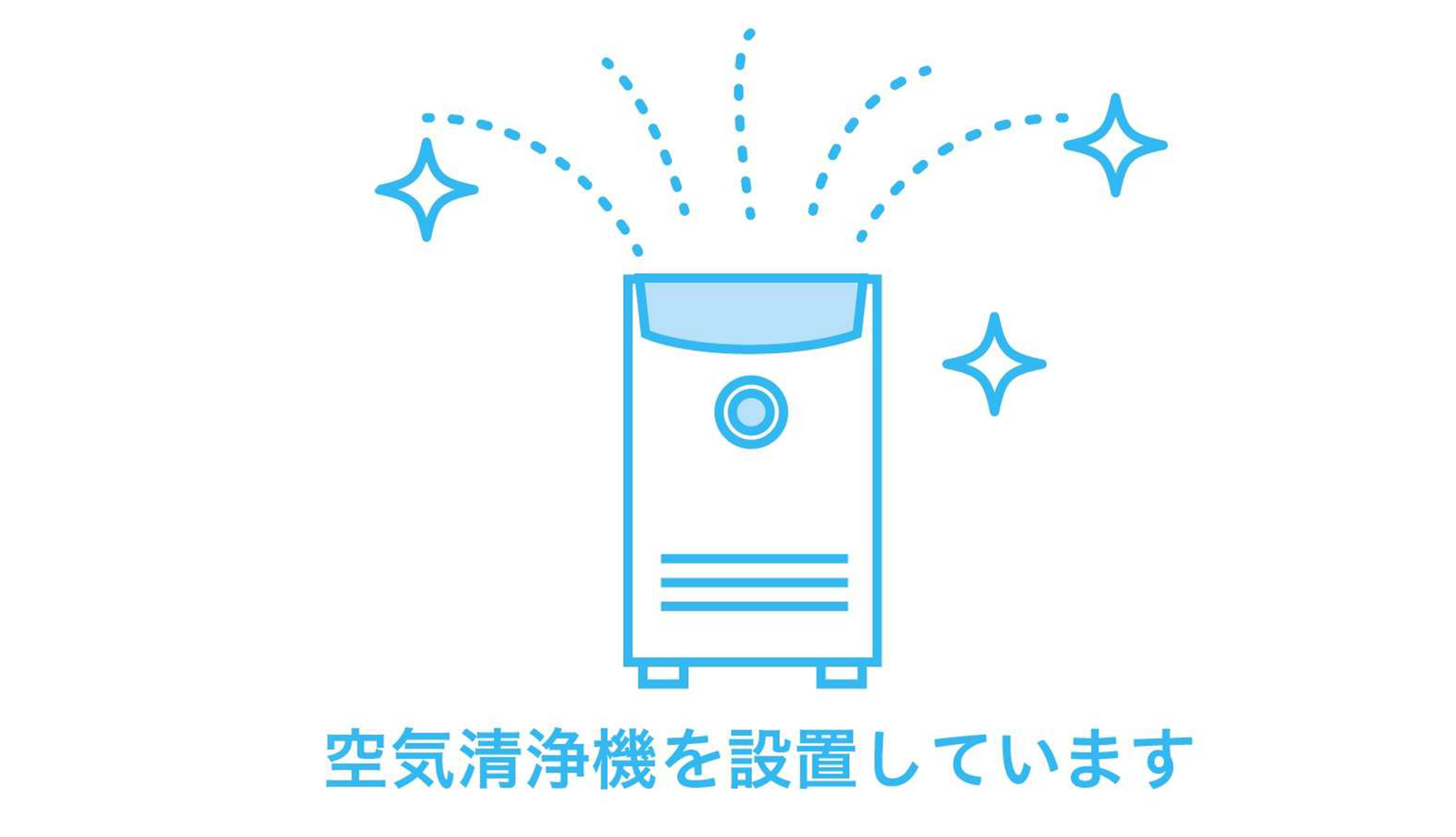全客室に加湿機能付空気清浄機を設置