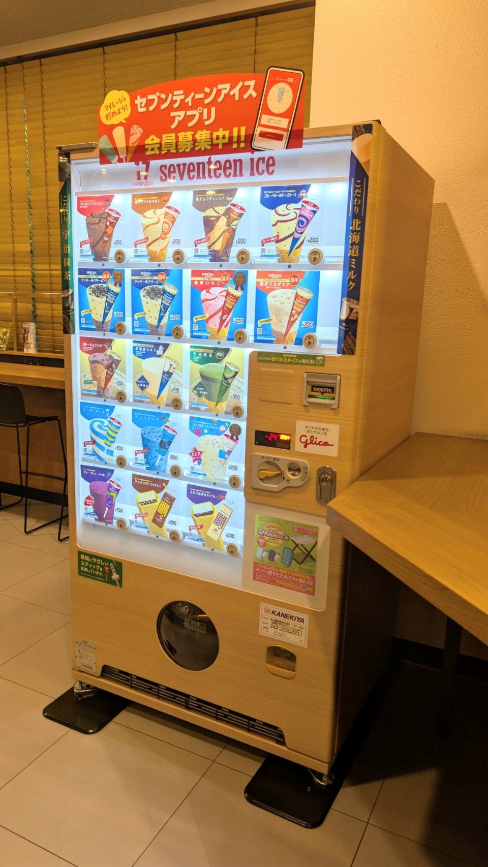 アイスクリーム自販機