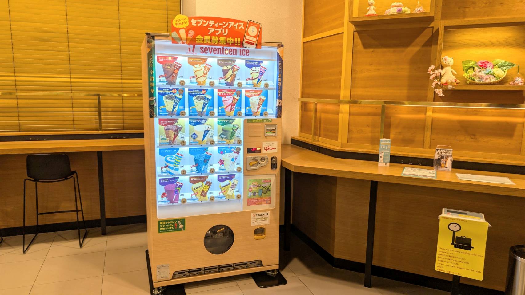 アイスクリーム自販機