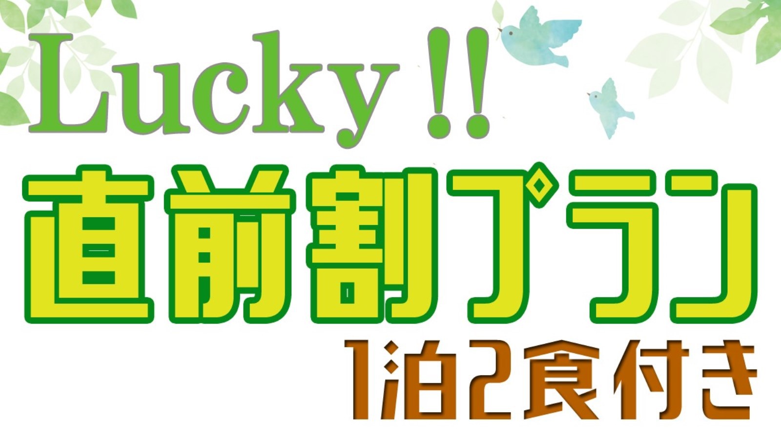 【ＧＷ直前割引】旬彩郷土料理スタンダードが5％OFF♪1泊2食付【貸切風呂無料】