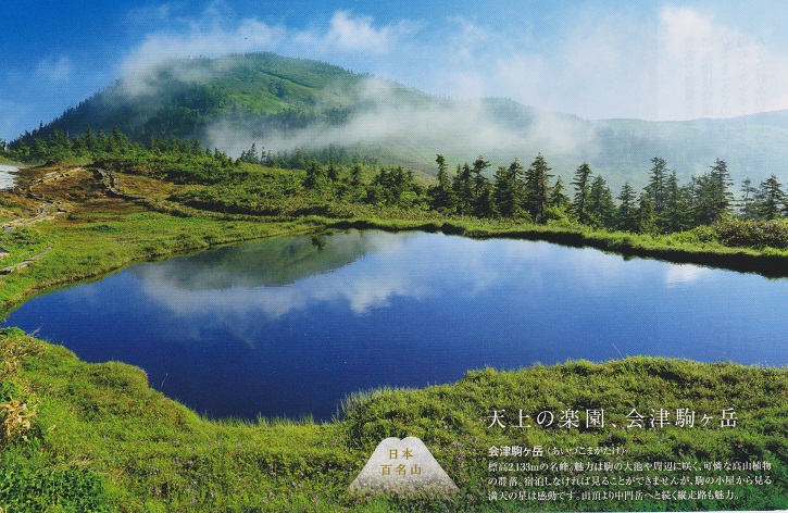 駒ケ岳大池付近