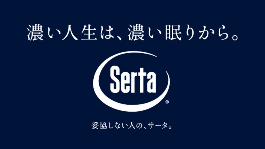 Serta社製ベッドマットレス（イメージ）2022年12月に入れ替えました。（全客室）