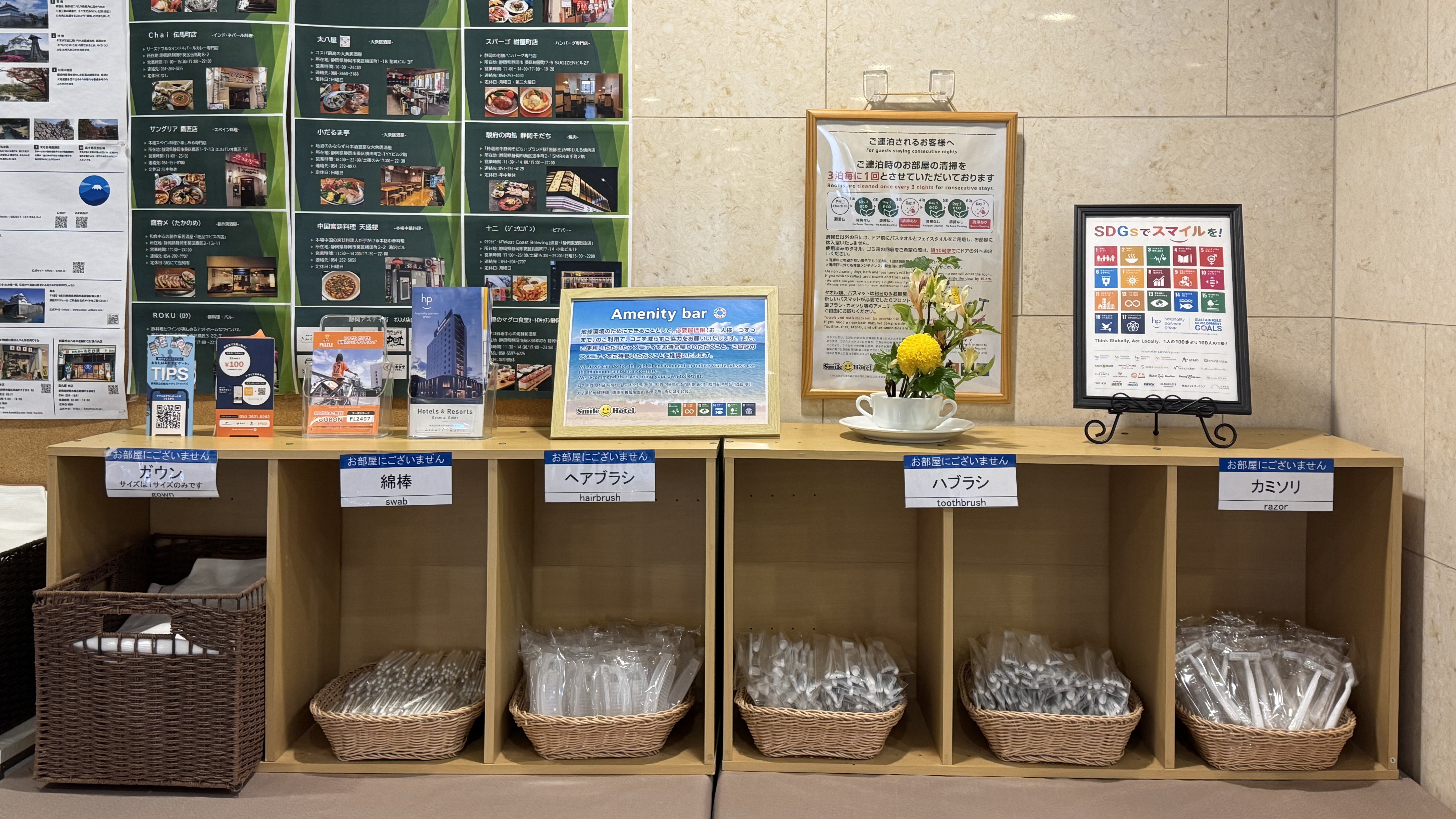 ナイトウェア、ハブラシ、カミソリ、ヘアブラシ、綿棒など、フロント横のアメニティバーよりお選びください