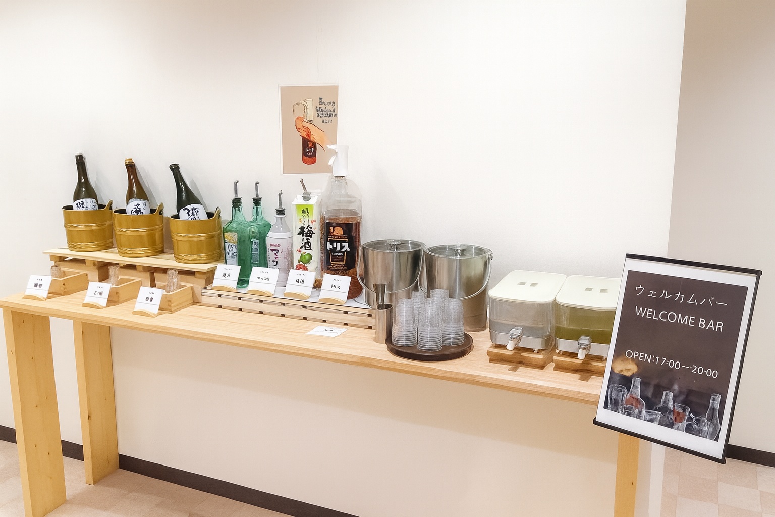 ラウンジウェルカムバー