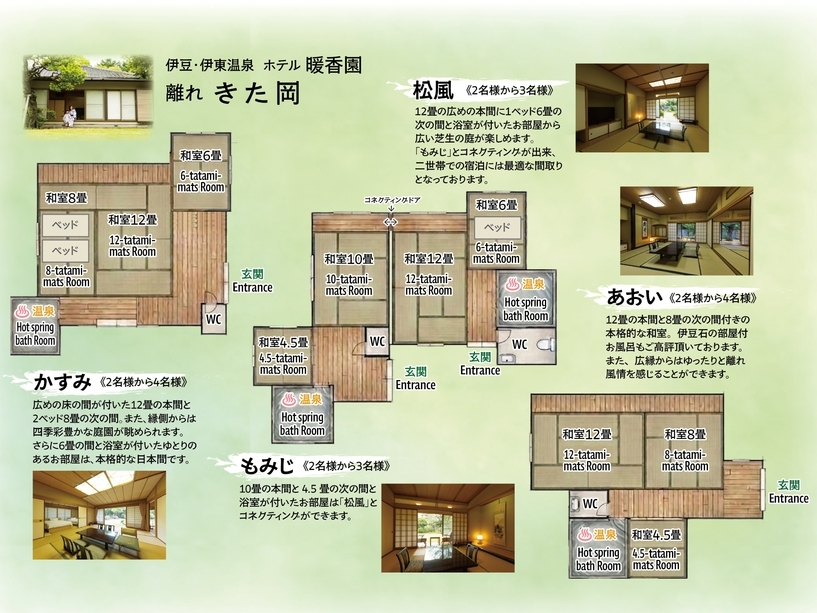 【夏限定・2棟貸切気分】３世代・グループで離れ温泉ステイ！プール・大浴場無料〈素泊まり〉