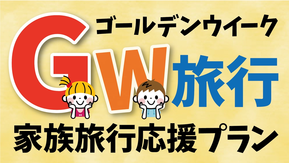 【GW限定】チェックイン後のご褒美時間、アルコールドリンクサービスプラン【15：00〜18：00】