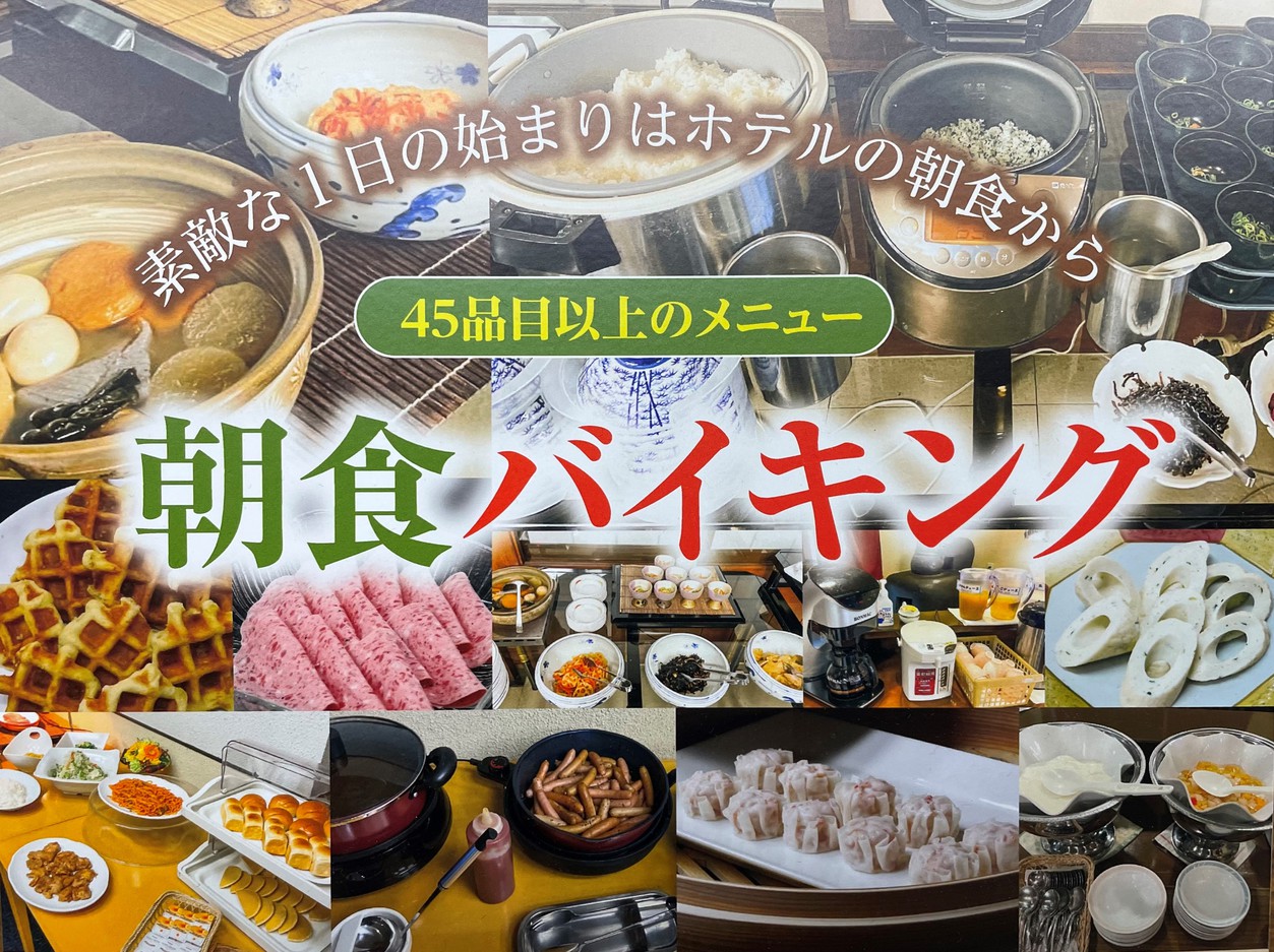 ♪お得な朝食バイキング付き♪  領収書⇒宿泊代　