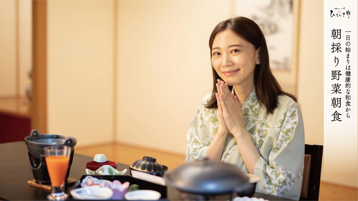 ●【いま予約がおトク！期間限定10％OFF！】【スタンダード】ひびき野旬菜会席〜群馬の旬を召し上がれ