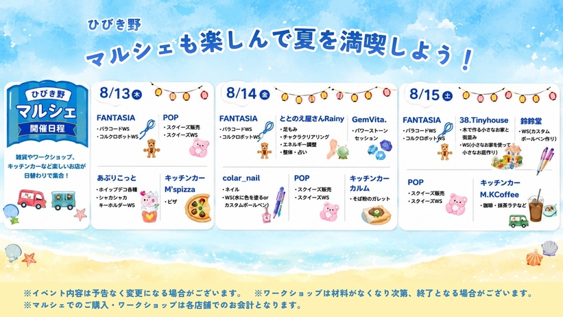●【期間限定】縁日やスイカ割りなど夏イベント満載　家族で笑顔あふれる夏の思い出づくり　２食付