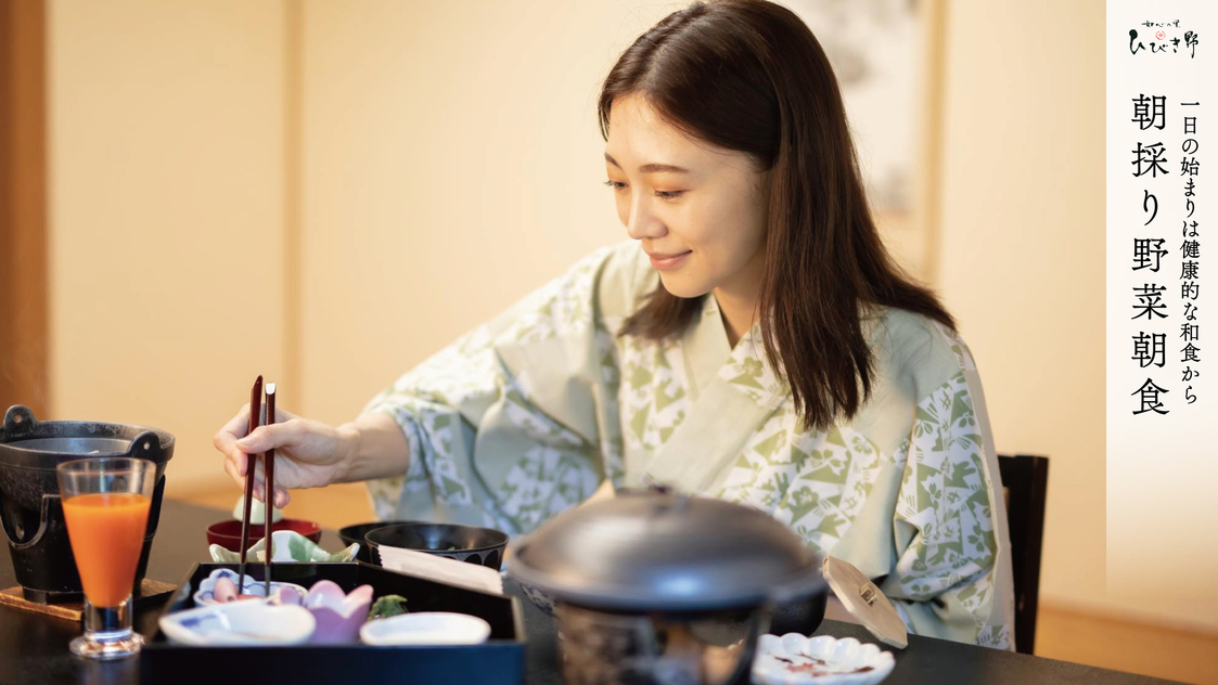 ▲【朝食のみ】≪朝採り野菜≫ 群馬県産品を使ったこだわり朝食を♪温泉は伊香保の2源泉を堪能▲