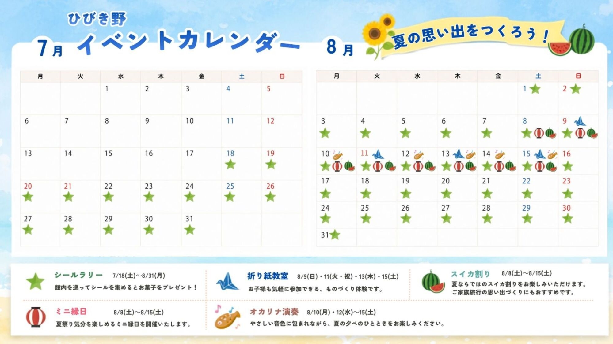 ●【期間限定】縁日やスイカ割りなど夏イベント満載　家族で笑顔あふれる夏の思い出づくり　２食付