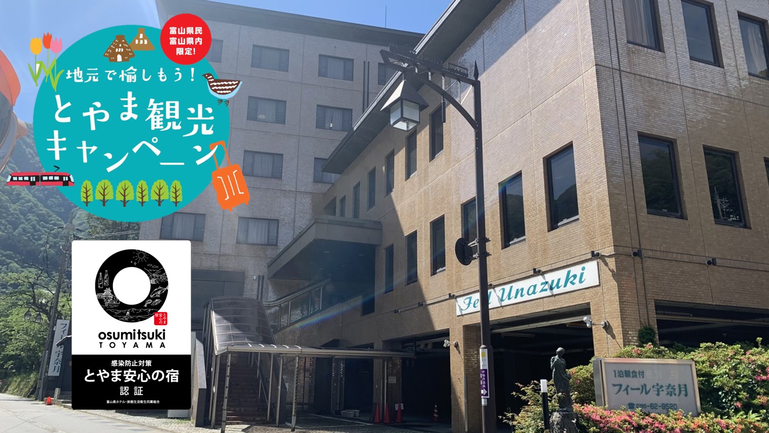 黒部峡谷トロッコ電車駅前 フィール宇奈月 設備 アメニティ 基本情報 楽天トラベル 黒部峡谷トロッコ電車駅前 フィール宇奈月 設備 アメニティ 基本情報 楽天トラベル