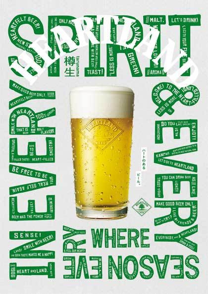 夏だ元気だ、ビールが旨い！キリンハートランド生　飲み放題プラン