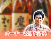 【まいんど一番人気】　飲み放題付き、九州の地酒を飲む会