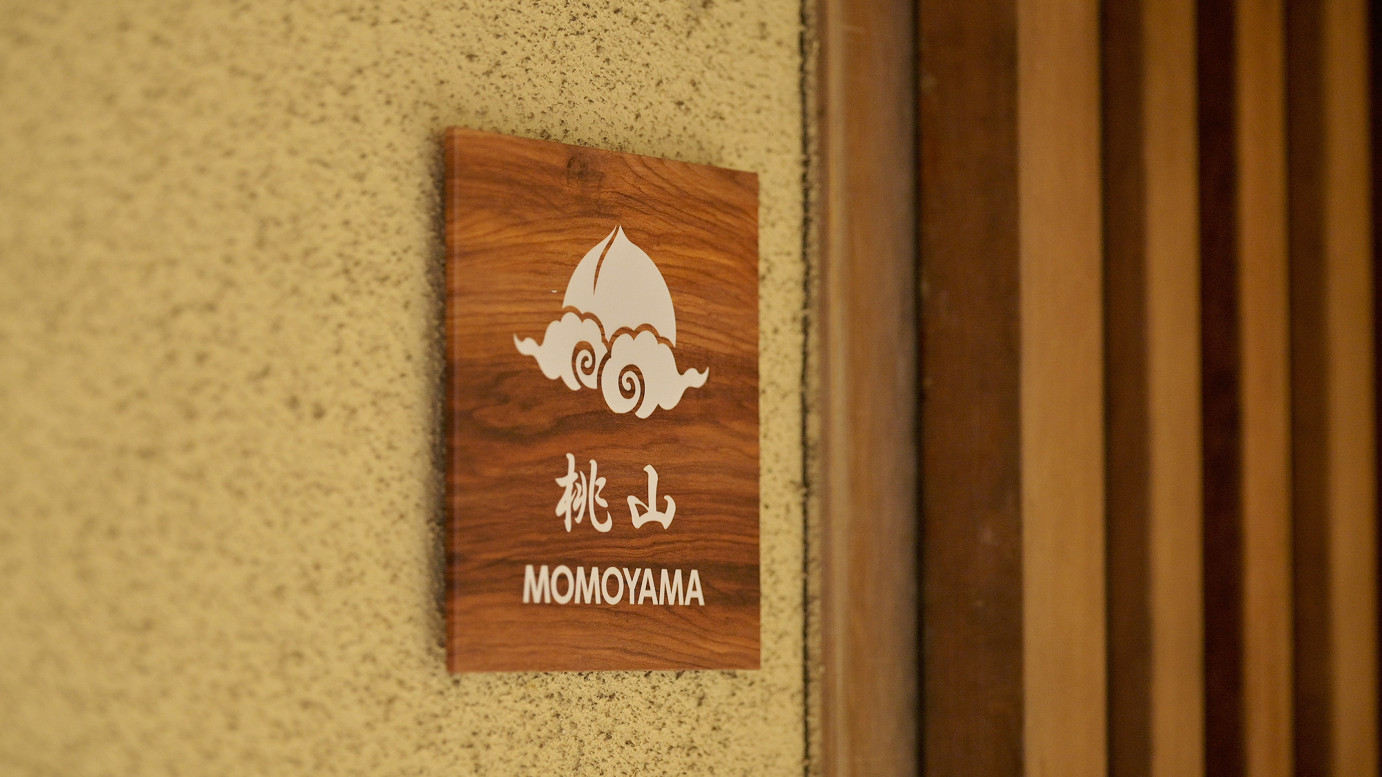 ＜桃山＞離れ風半露天風呂付客室／和室2間＋縁側付