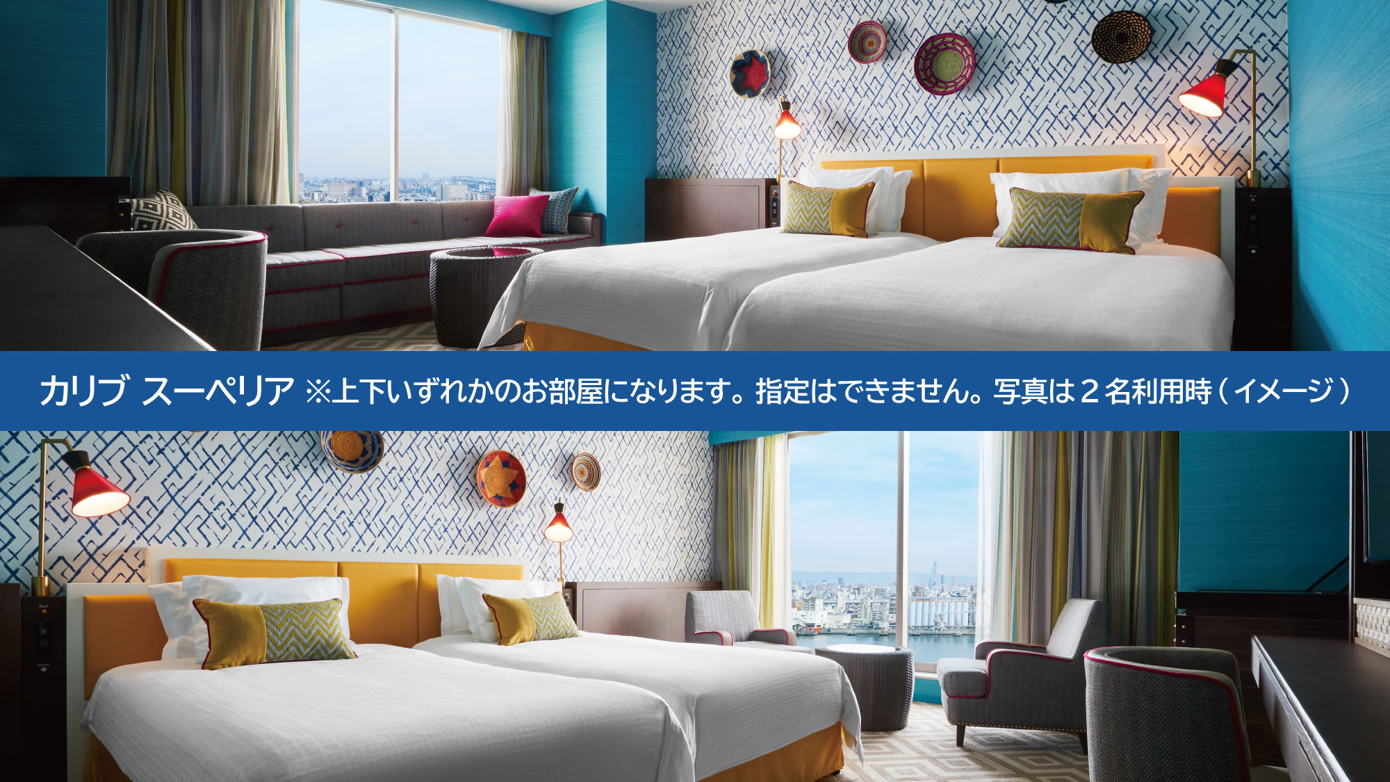 【カリブ スーペリア】34平米 ※お部屋イメージ ハーバーサイド