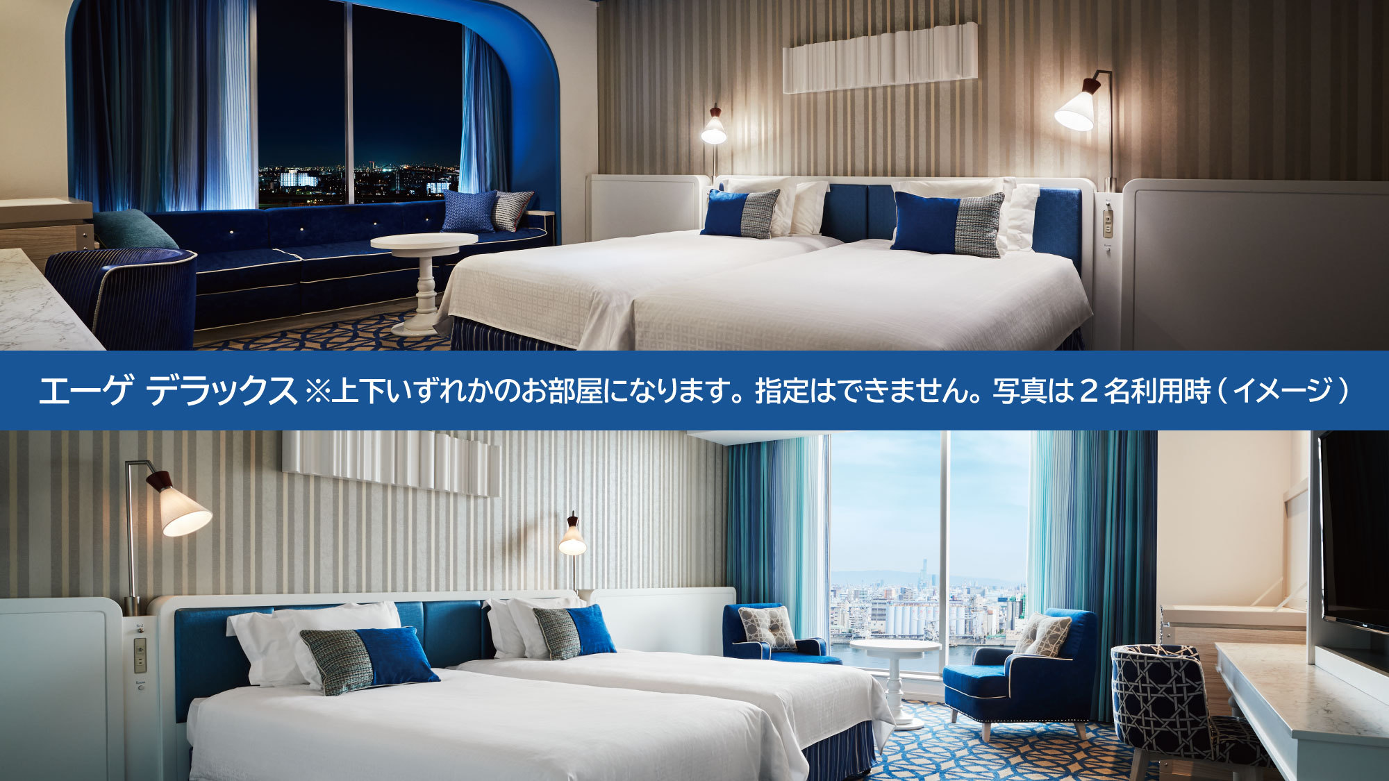 【エーゲ デラックス】40平米 ※お部屋イメージ ハーバーサイド