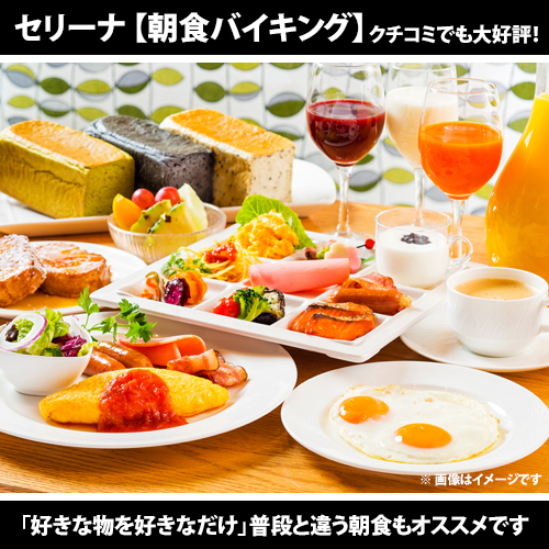 【楽天ポイント10倍プラン／朝食付】成田空港利用の前泊に、お得に賢くポイントアップ！