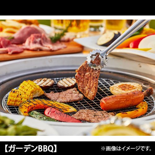 【ガーデンBBQ】（イメージ）